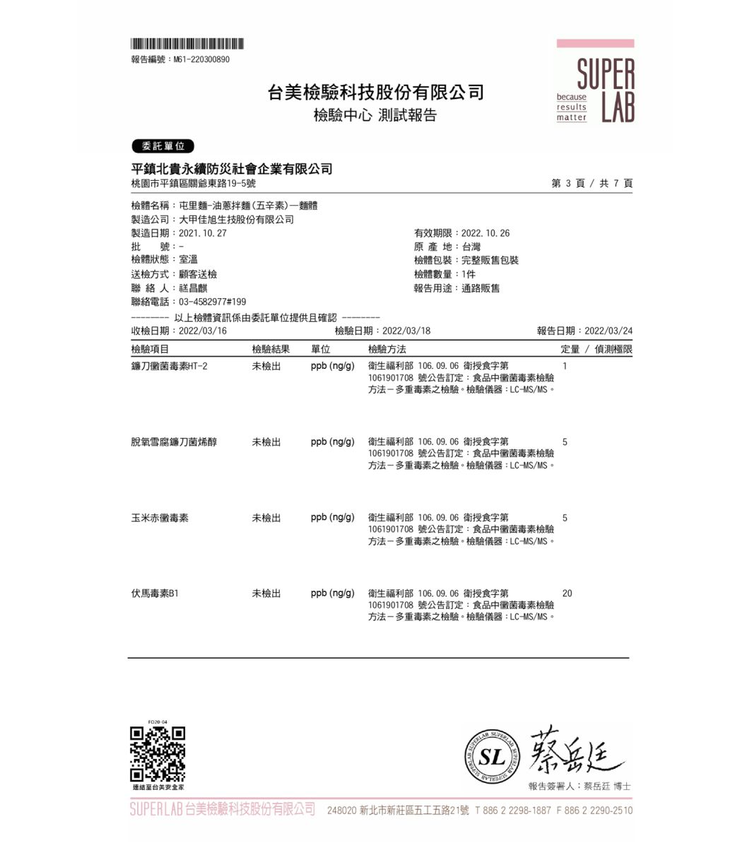 SGS檢驗報告-3
