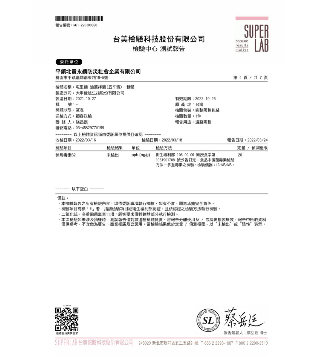 SGS檢驗報告-4